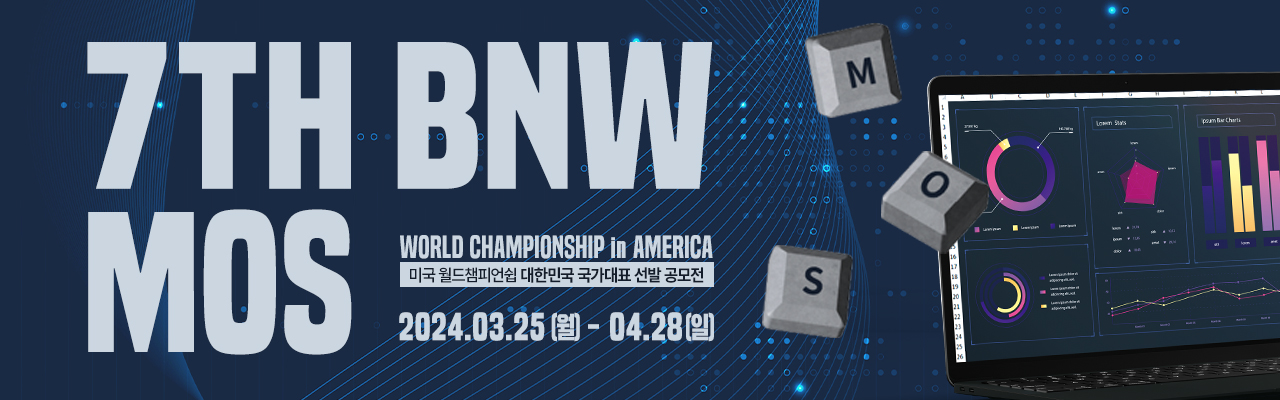 7TH  BNW MOS 월드챔피언쉽 국가대표 선발 경진대회