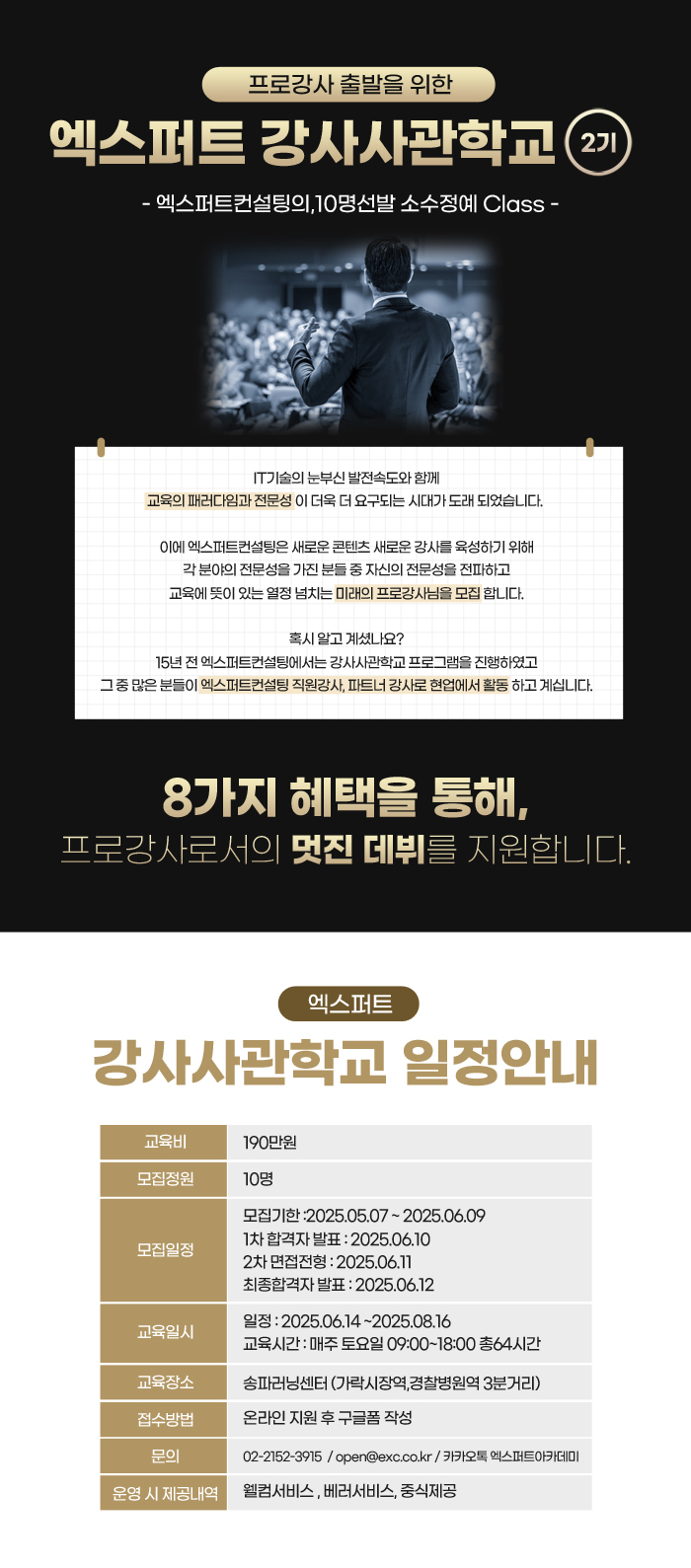 엑스퍼트강사사관학교 2기