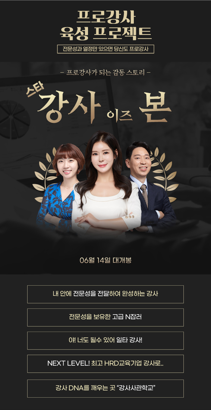 엑스퍼트강사사관학교 2기