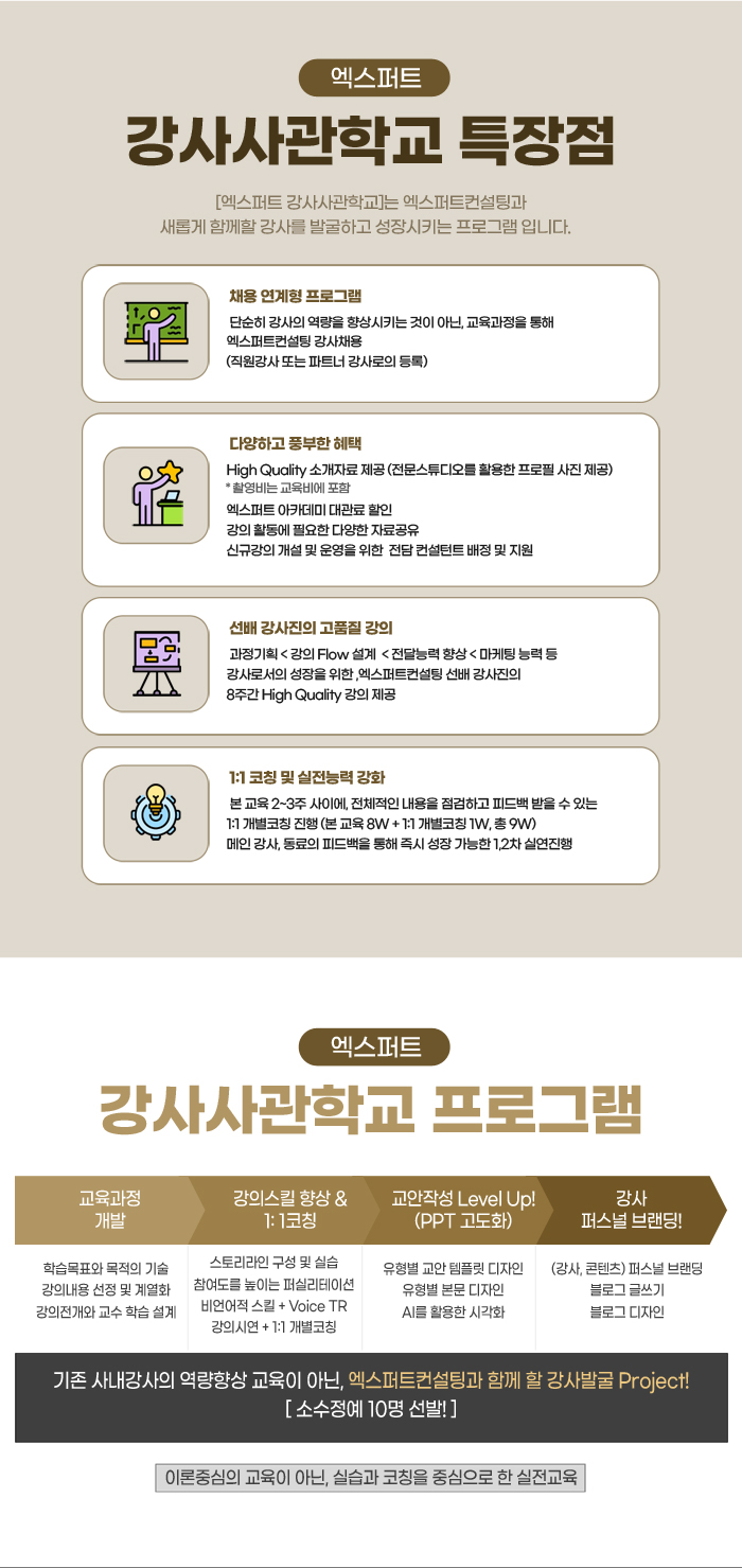 엑스퍼트강사사관학교 2기 (3)