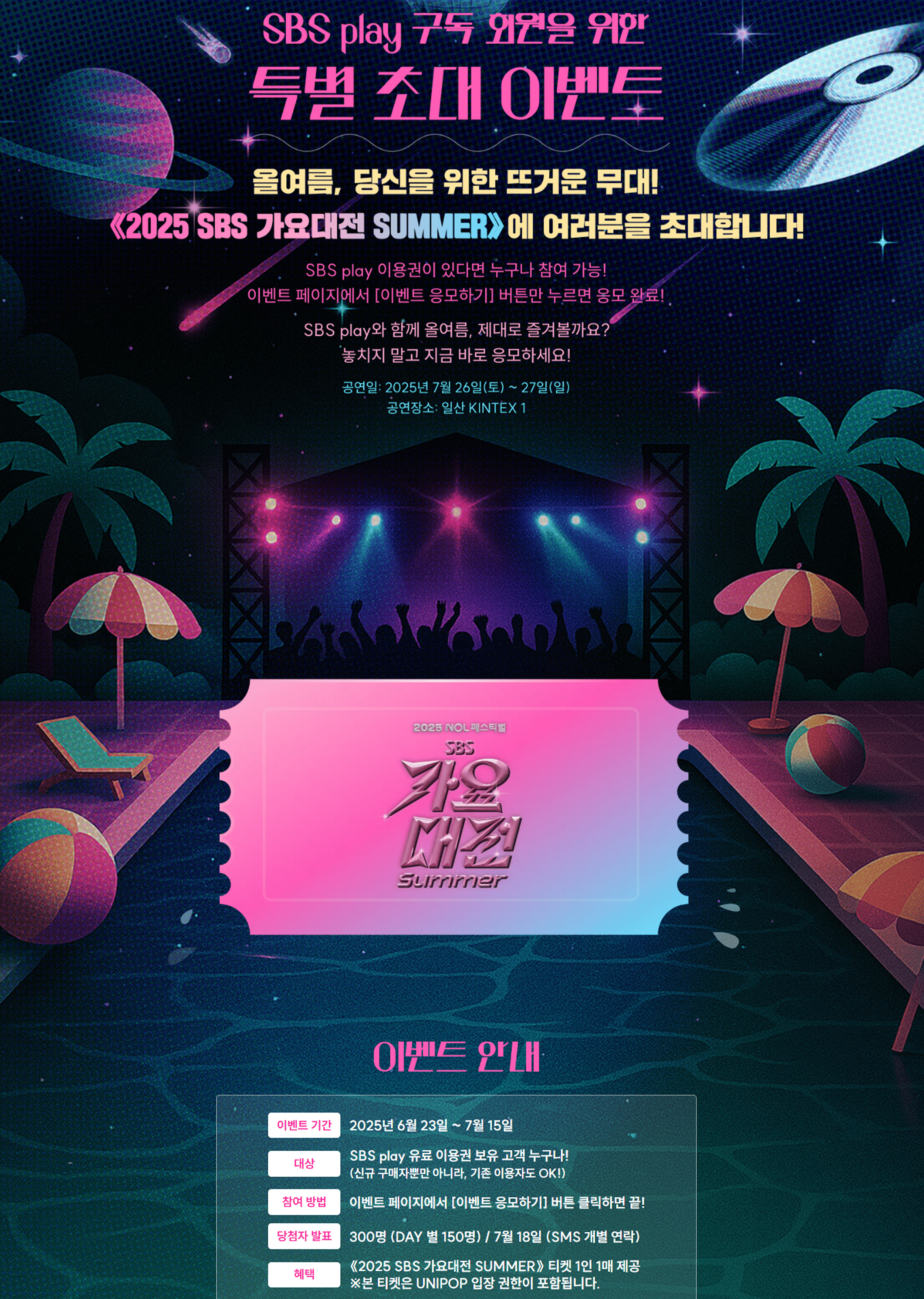 C:\fakepath\가요대전XSBSplay이용권.png
