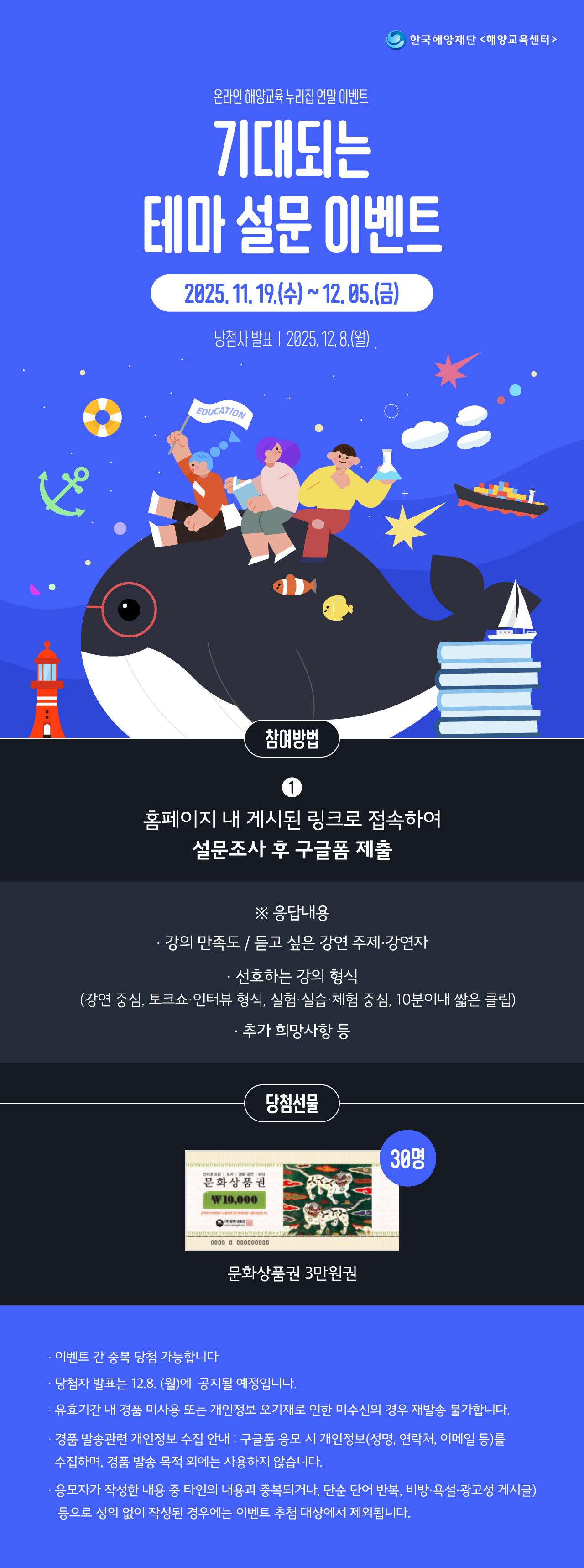 k오션MOOC 설문 이벤트