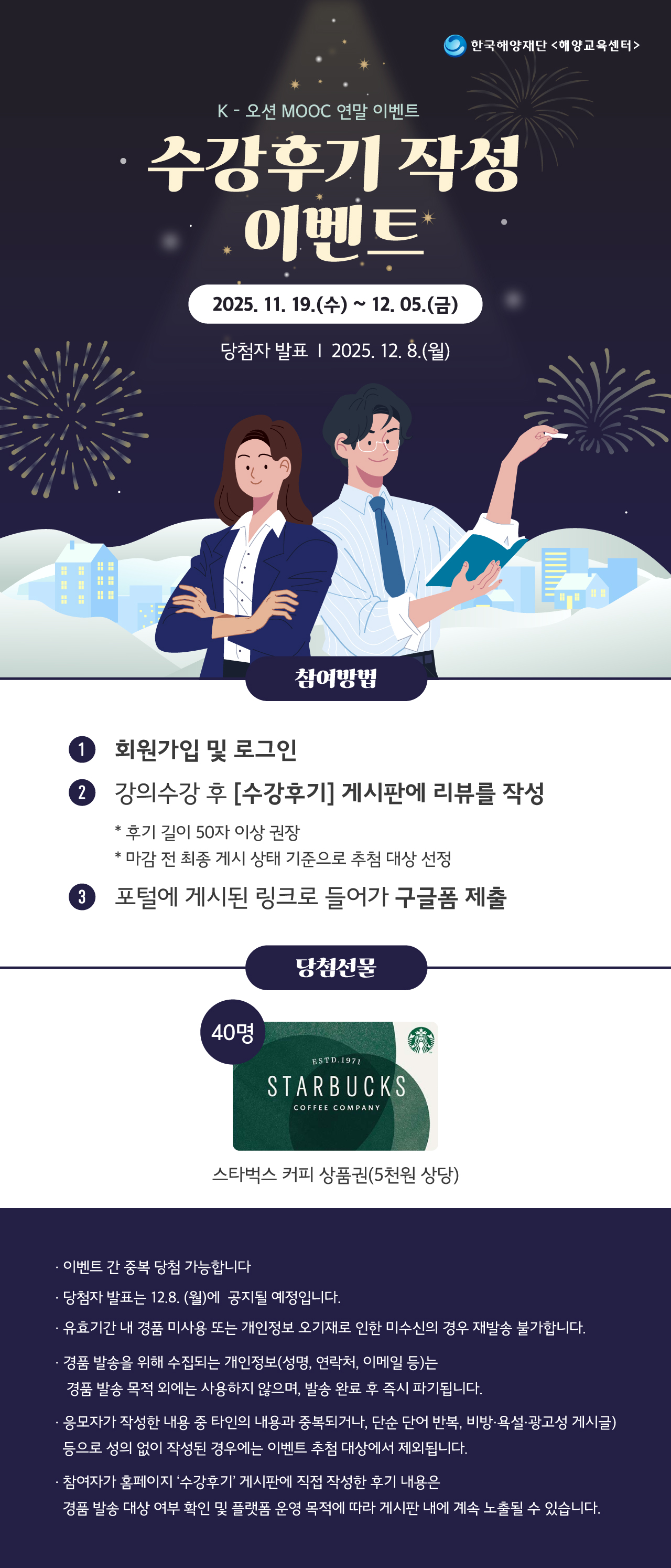 k오션MOOC 수강후기 이벤트