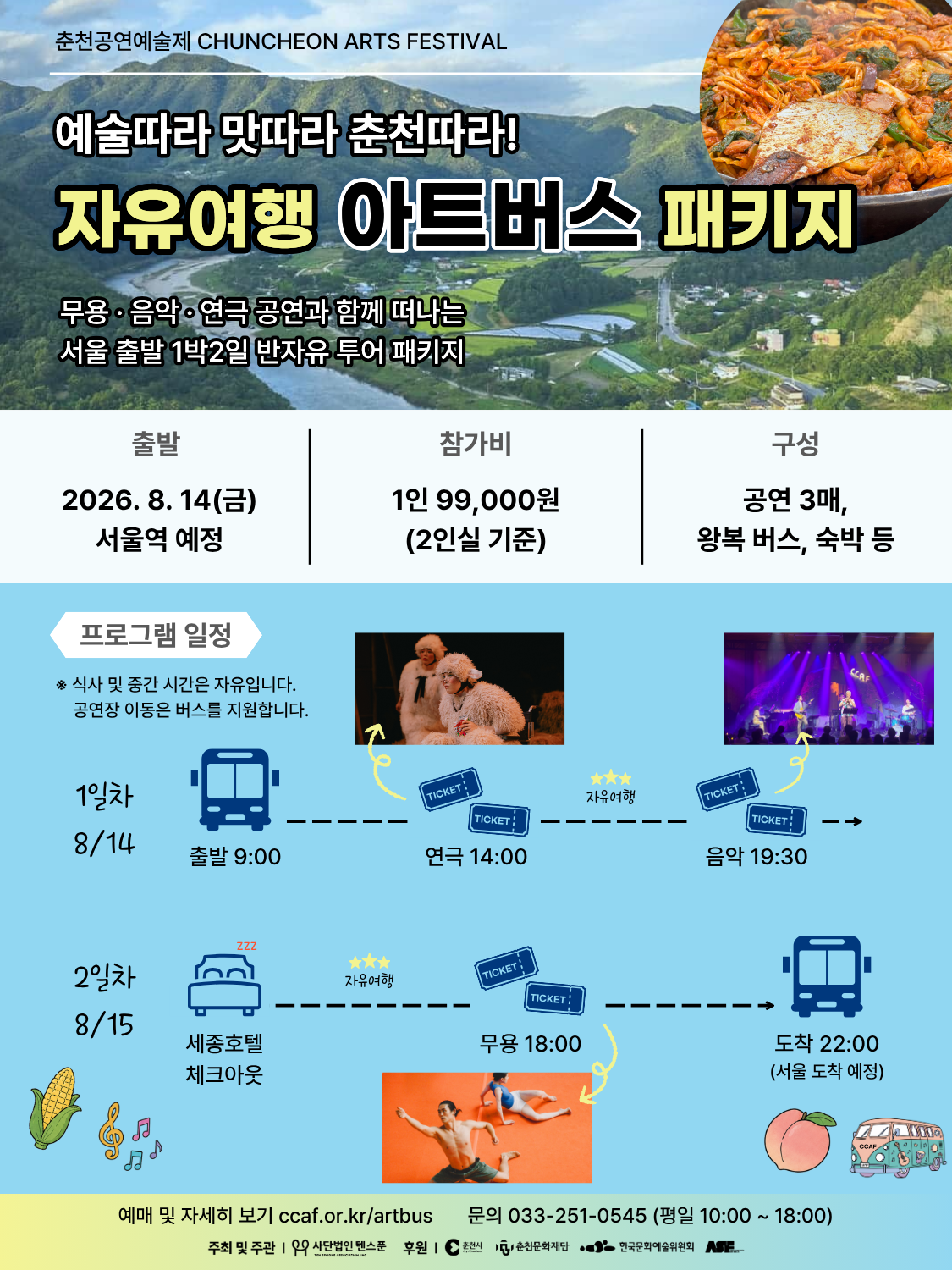 아트버스 자유여행 패키지