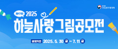 제17회 하늘사랑 그림공모전