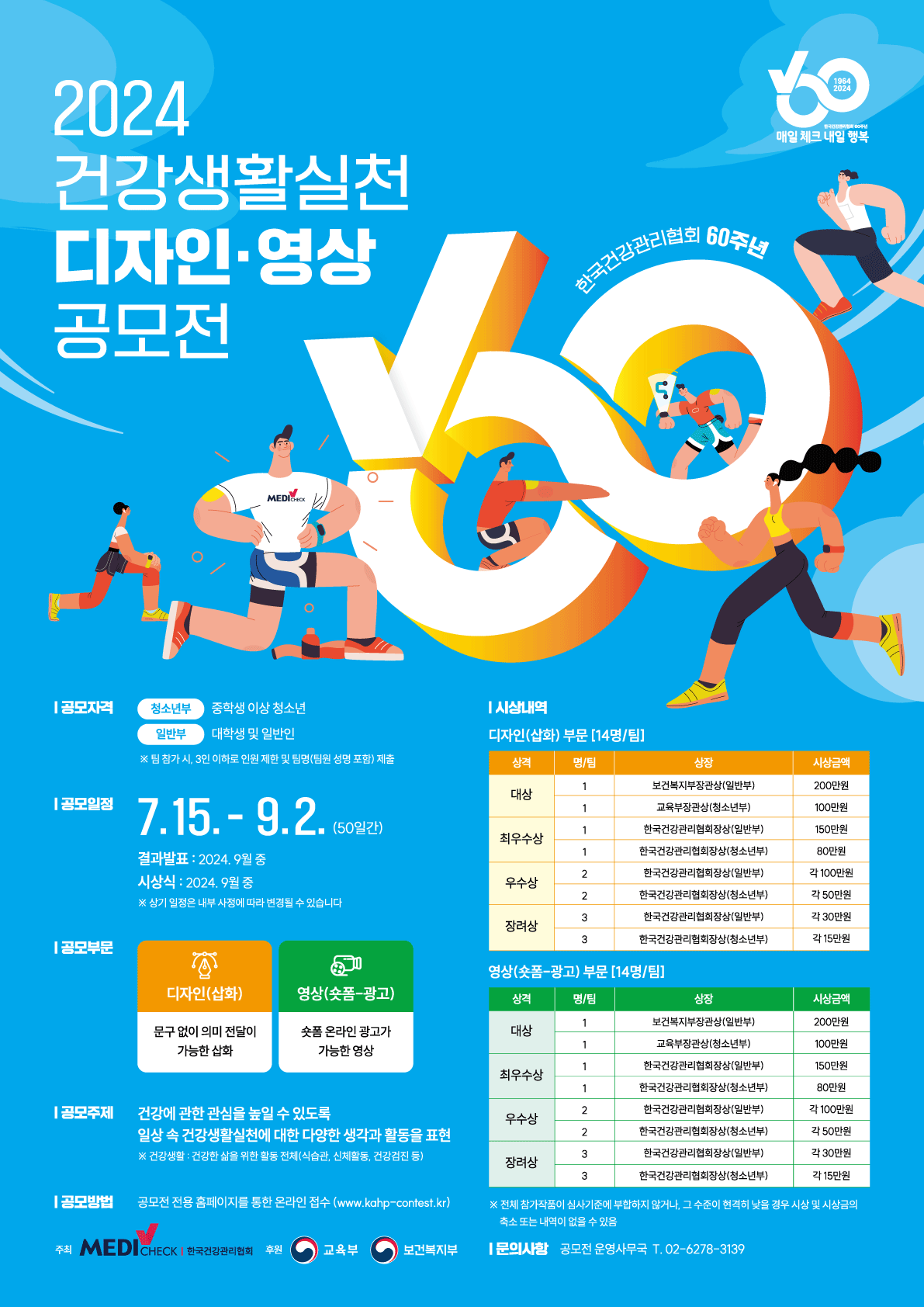 한국건강관리협회_포스터(저화질).png