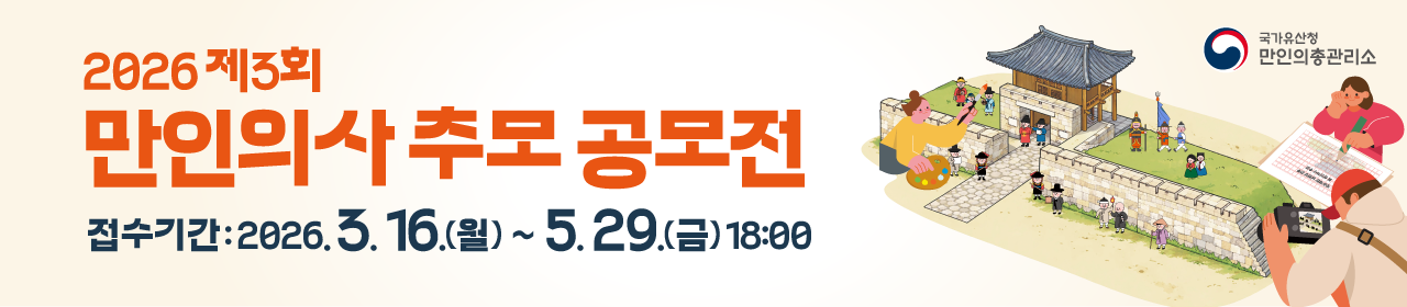 2026 제3회 만인의사 추모 공모전