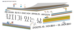 제18회 잡지 미디어 콘텐츠 공모전 - 잡지가 있는 삶