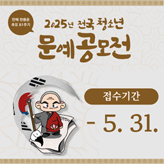 만해 한용운 추모 81주기 2025년 전국 청소년 문예공모전