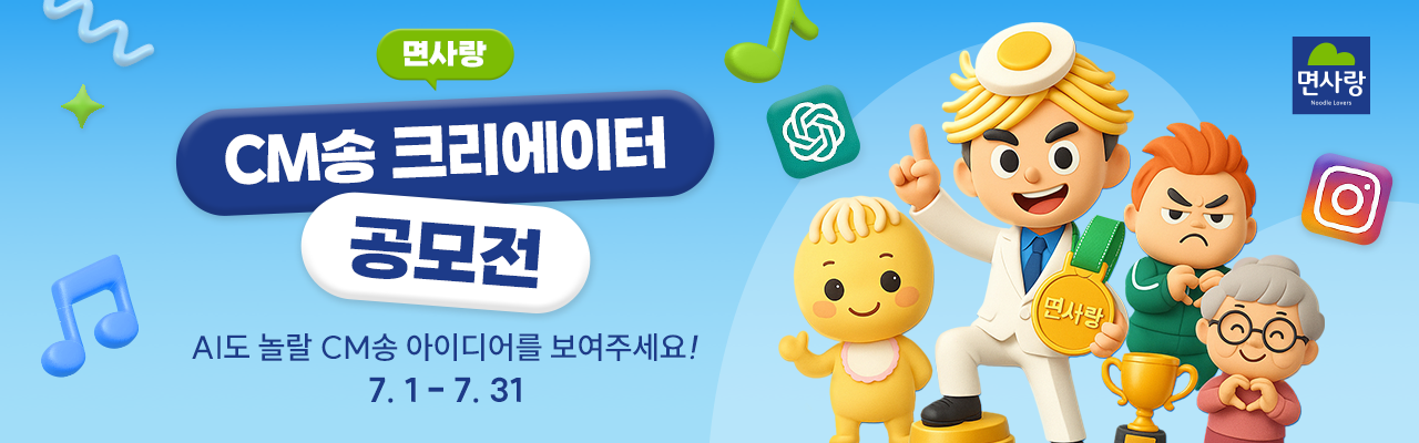 면사랑 CM송 크리에이터 공모전