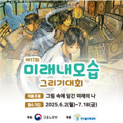 [고용노동부/한국폴리텍대학] 제17회 미래내모습그리기대회