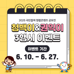 청렴연수원 청백이&권익이 3행시 이벤트