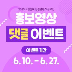 청렴연수원 공모전 홍보영상 댓글 이벤트