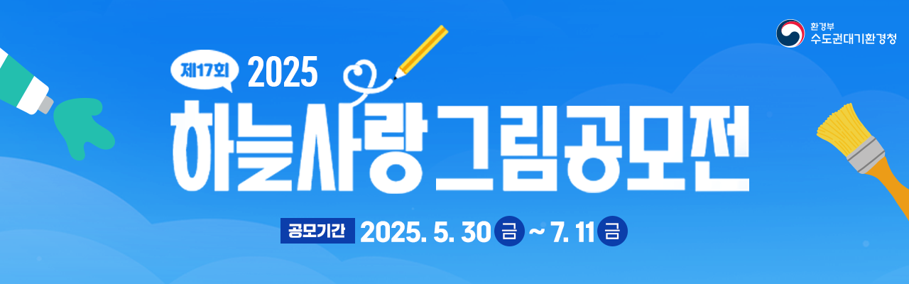 제17회 하늘사랑 그림공모전
