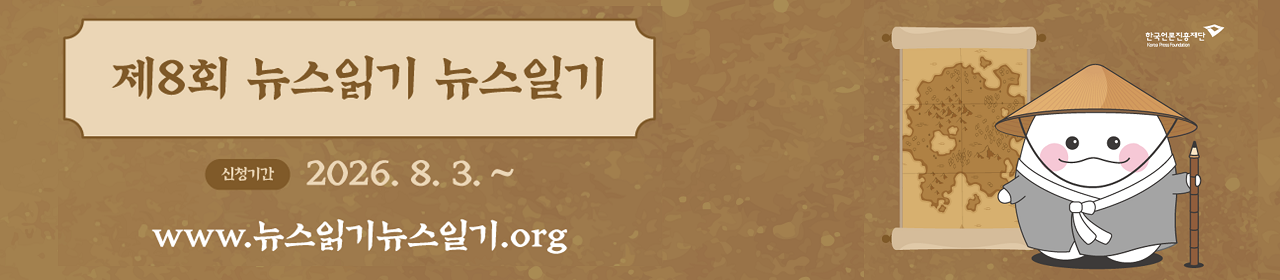 제8회 뉴스읽기 뉴스일기 공모전 뉴스일기장 배포