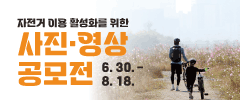 2025년 자전거 이용 활성화 사진 · 영상 공모전