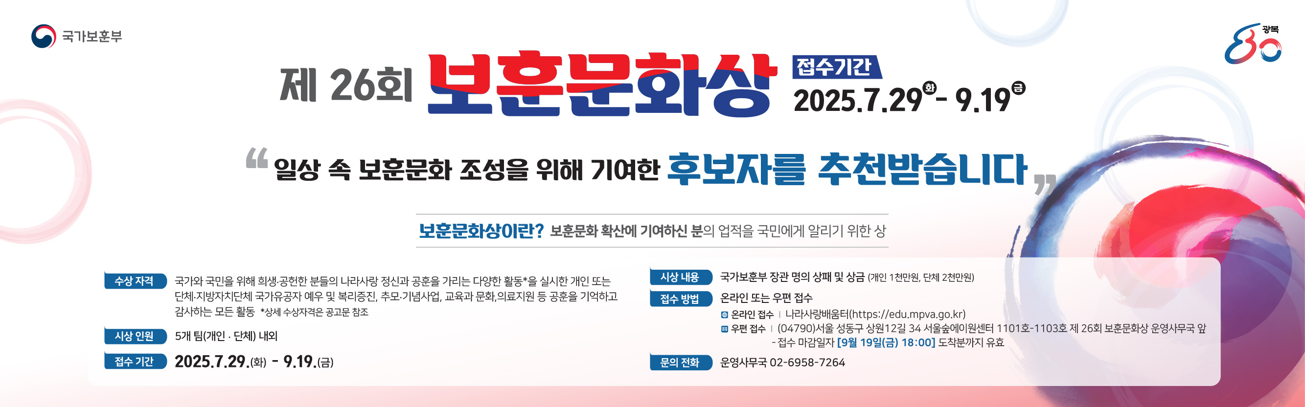 제26회 보훈문화상 시상