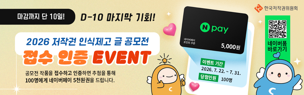 2026년 저작권 인식제고 글 공모전