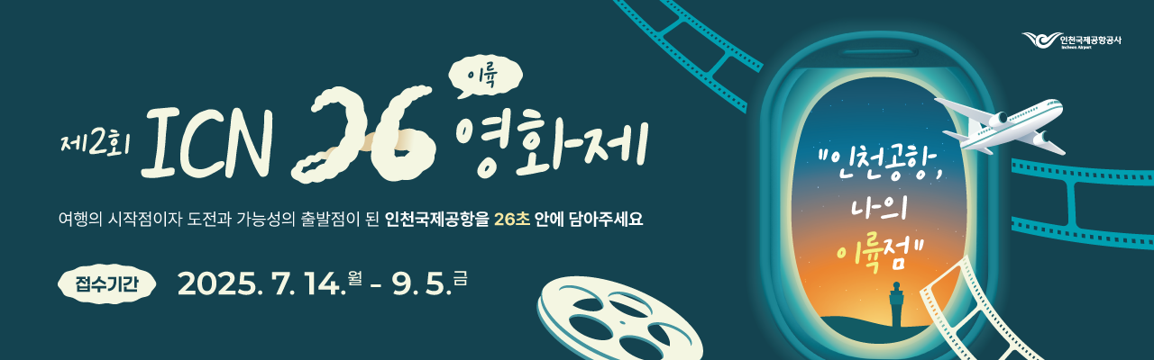제 2회 ICN 26 영화제