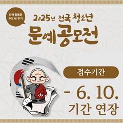 만해 한용운 추모 81주기 2025년 전국 청소년 문예공모전 (기간연장)