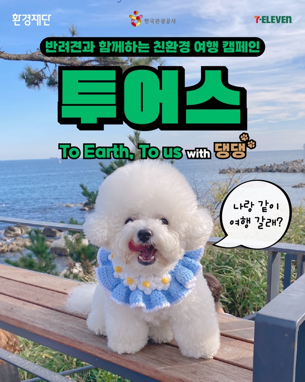 투어스 with 댕댕 포스터