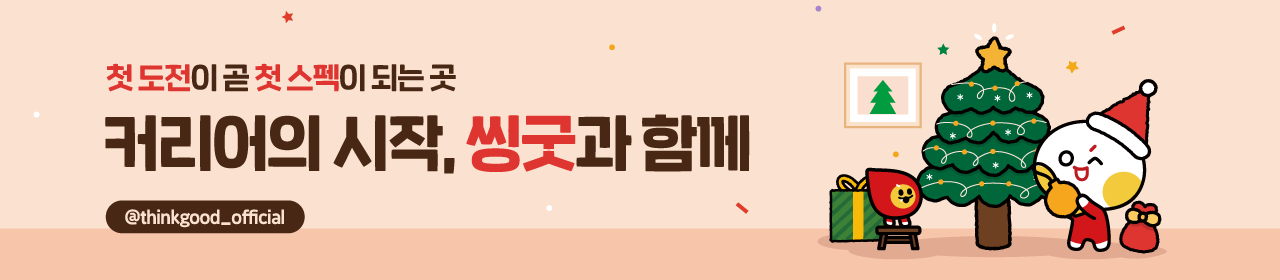 씽굿 인스타그램