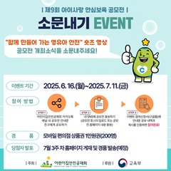 아이사랑 안심보육 공모전 소문내기 이벤트