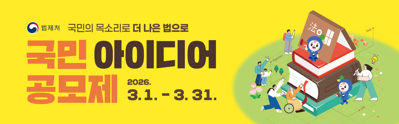 2026 국민 아이디어 공모제