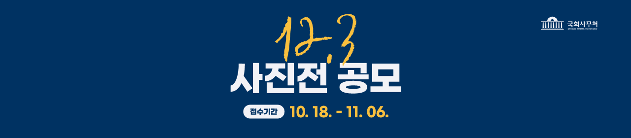 12.3 사진전 공모