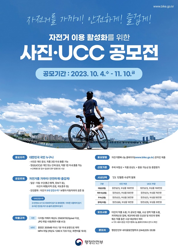 600   0922   [최종] 포스터_2023 자전거 이용 활성화를 위한 사진.UCC 공모전.jpg