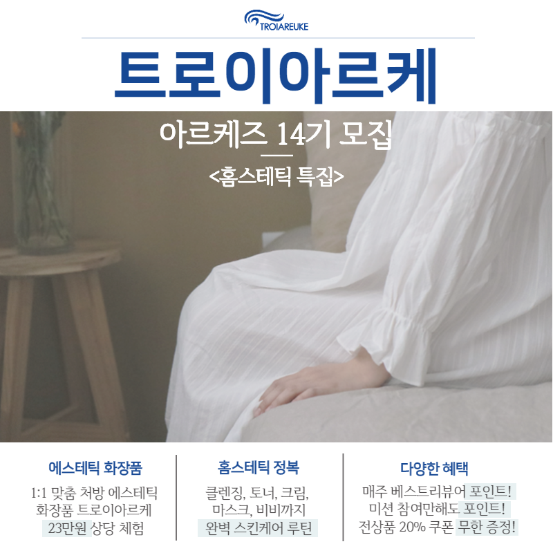 트로이아르케 4기 서포터즈 어워드 + 소통왕 선정